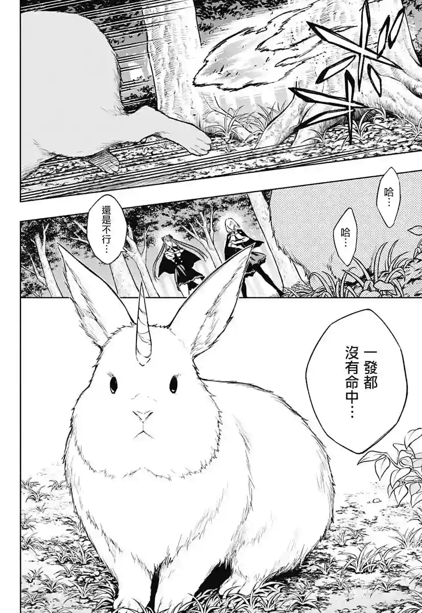 王立魔法学园的劣等生第37话