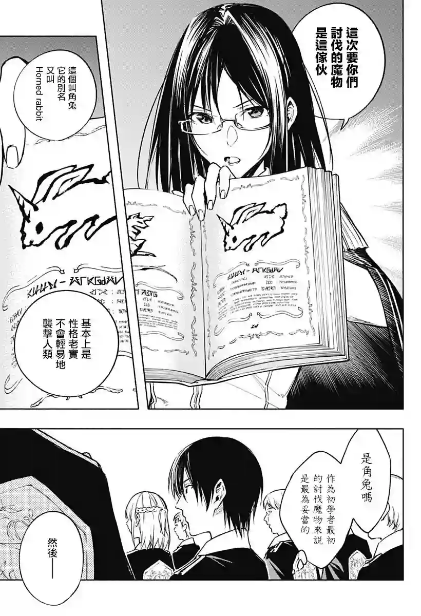 王立魔法学园的劣等生第37话