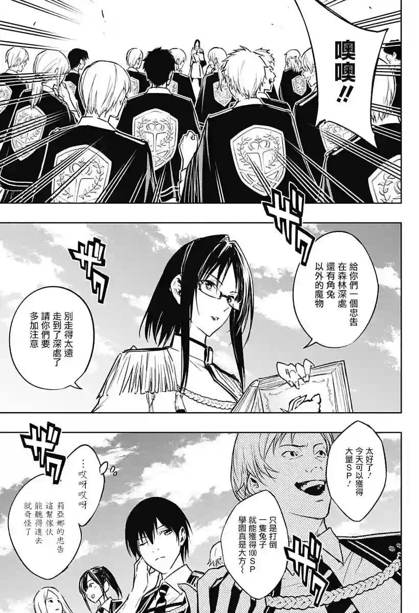 王立魔法学园的劣等生第37话