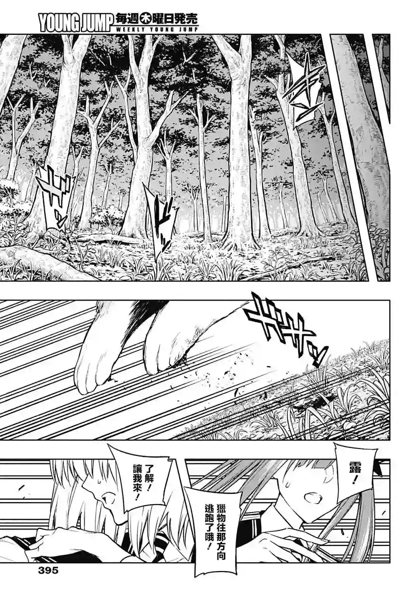 王立魔法学园的劣等生第37话