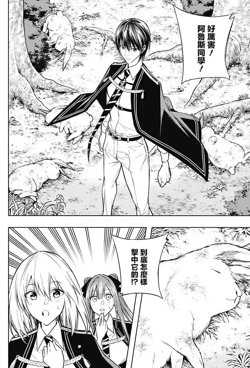 王立魔法学园的劣等生第38话