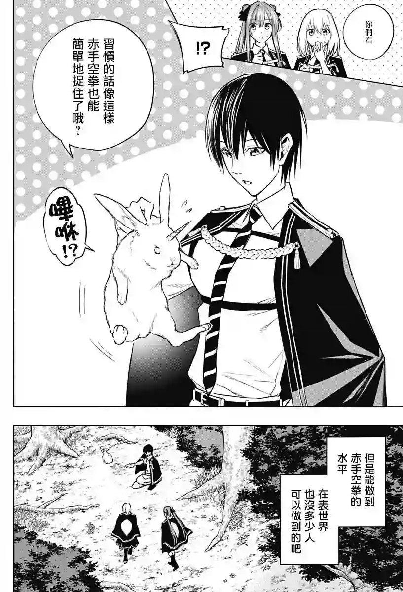 王立魔法学园的劣等生第38话