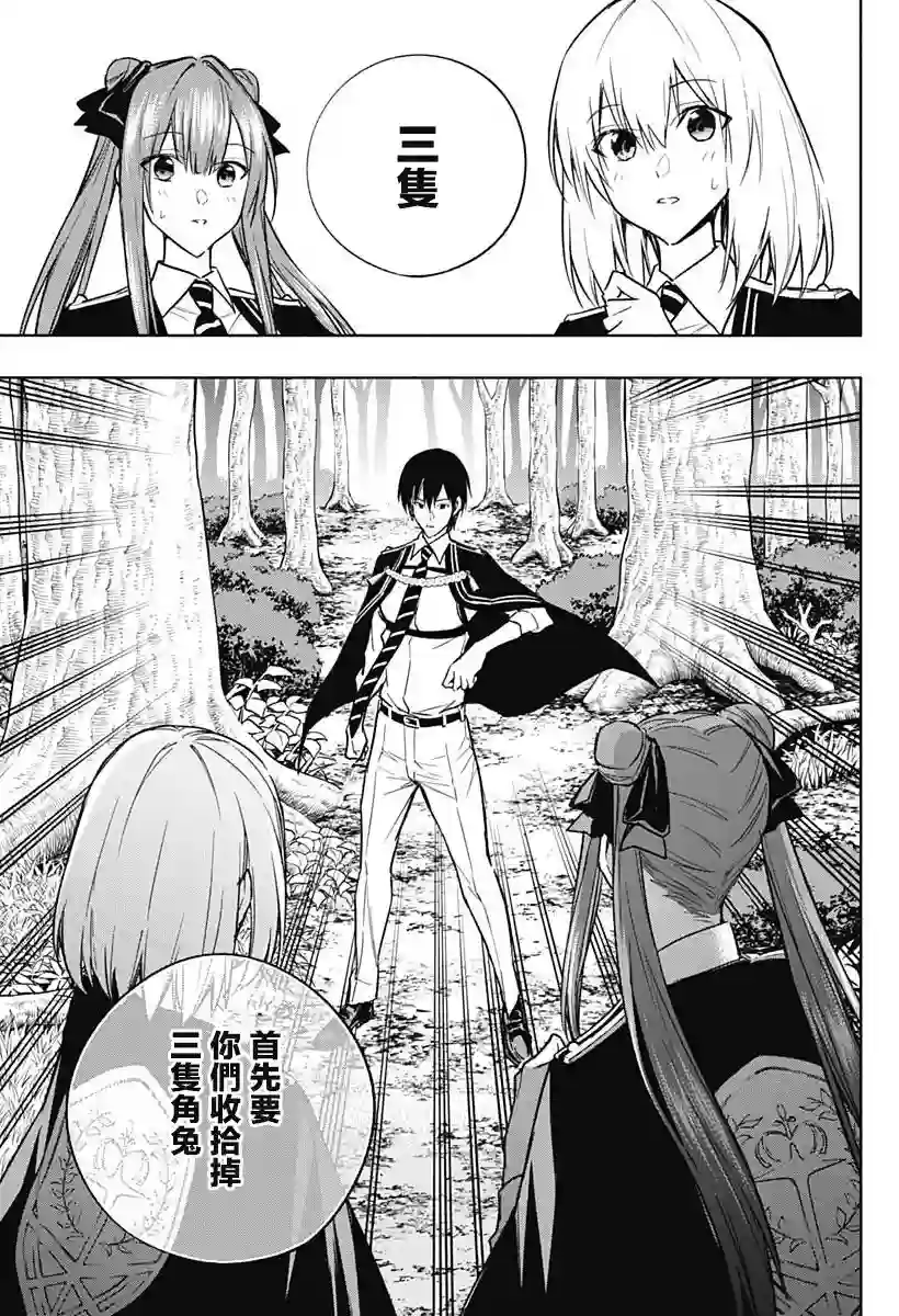 王立魔法学园的劣等生第38话