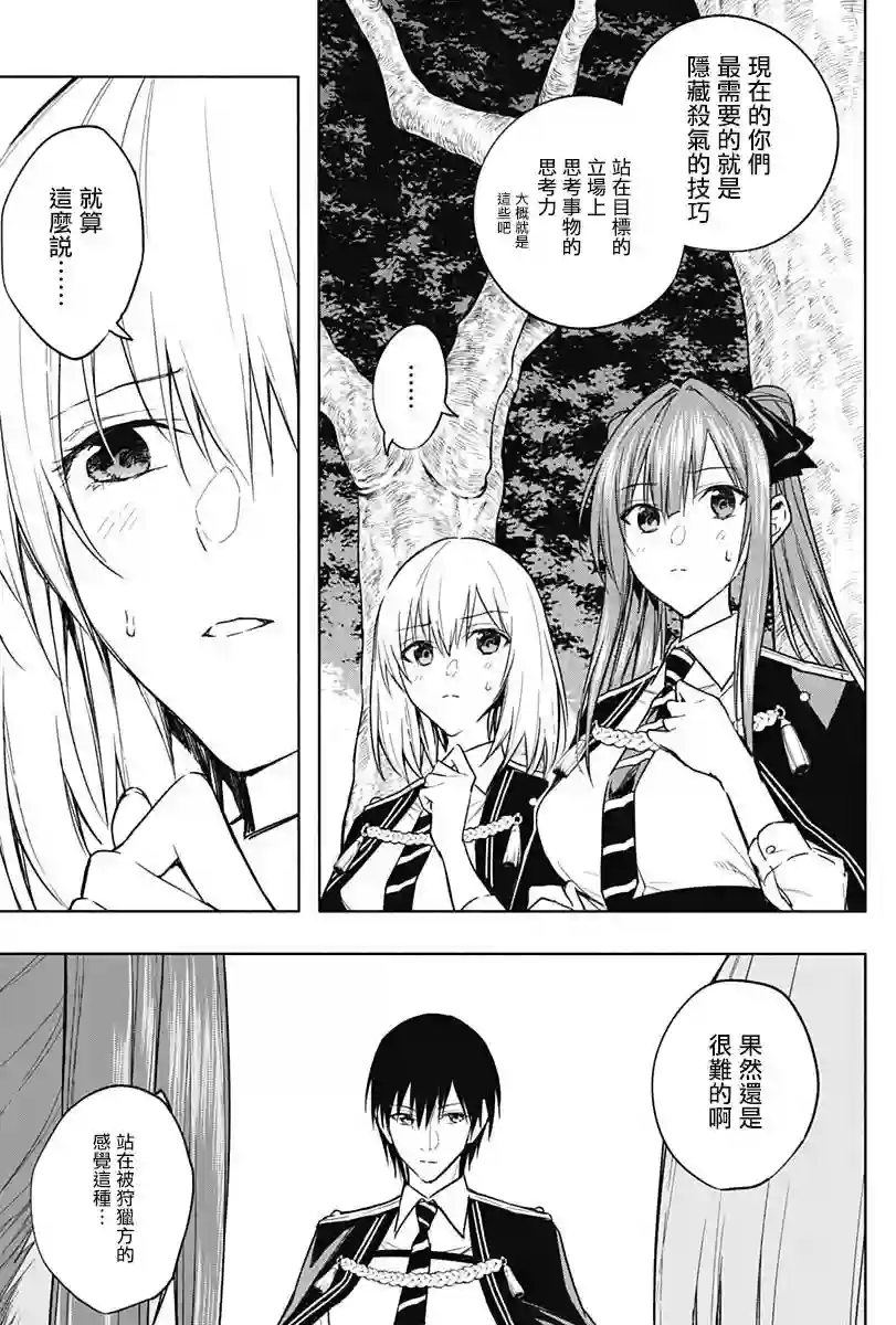 王立魔法学园的劣等生第38话