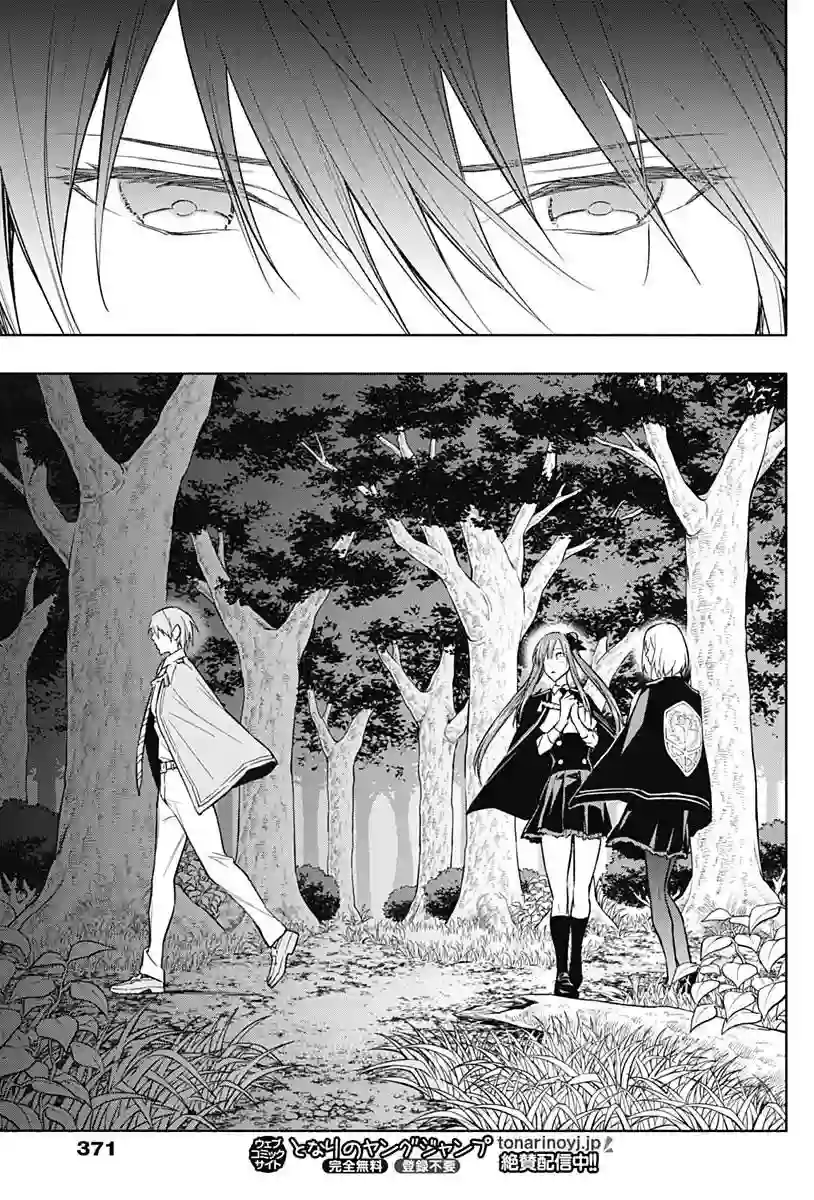 王立魔法学园的劣等生第38话