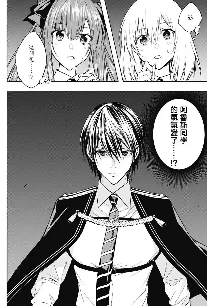 王立魔法学园的劣等生第38话