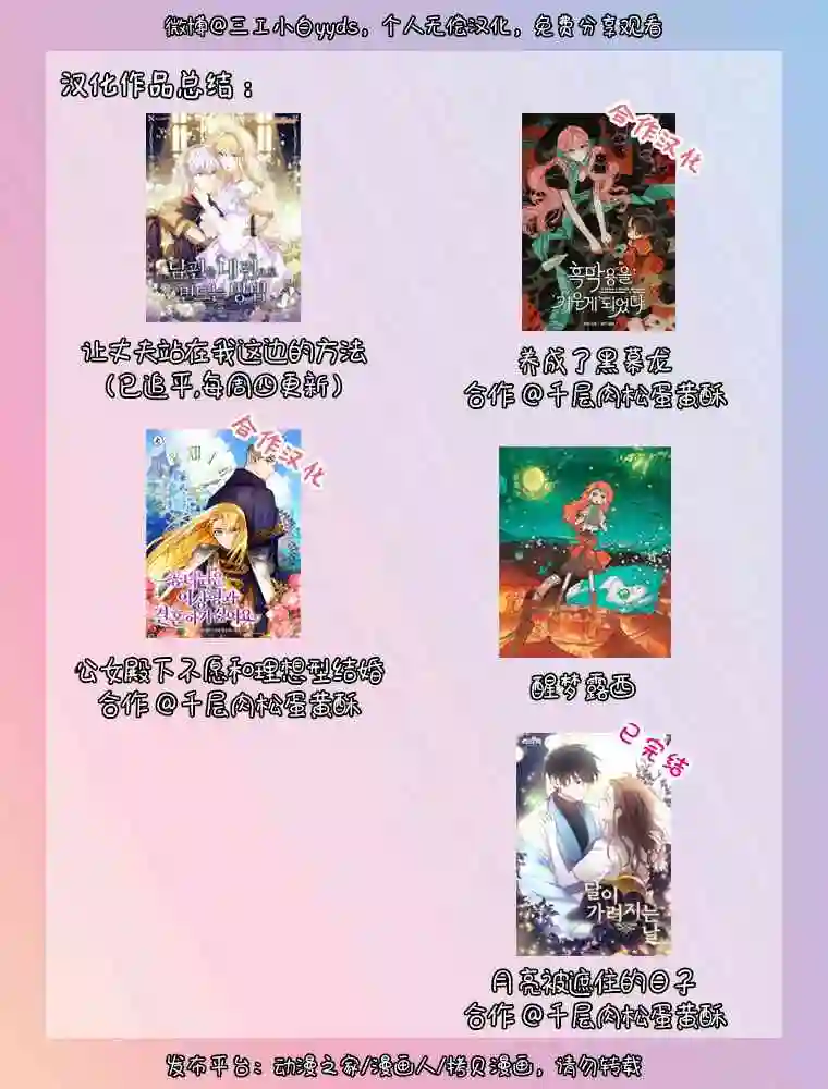 养成了黑幕龙第10话