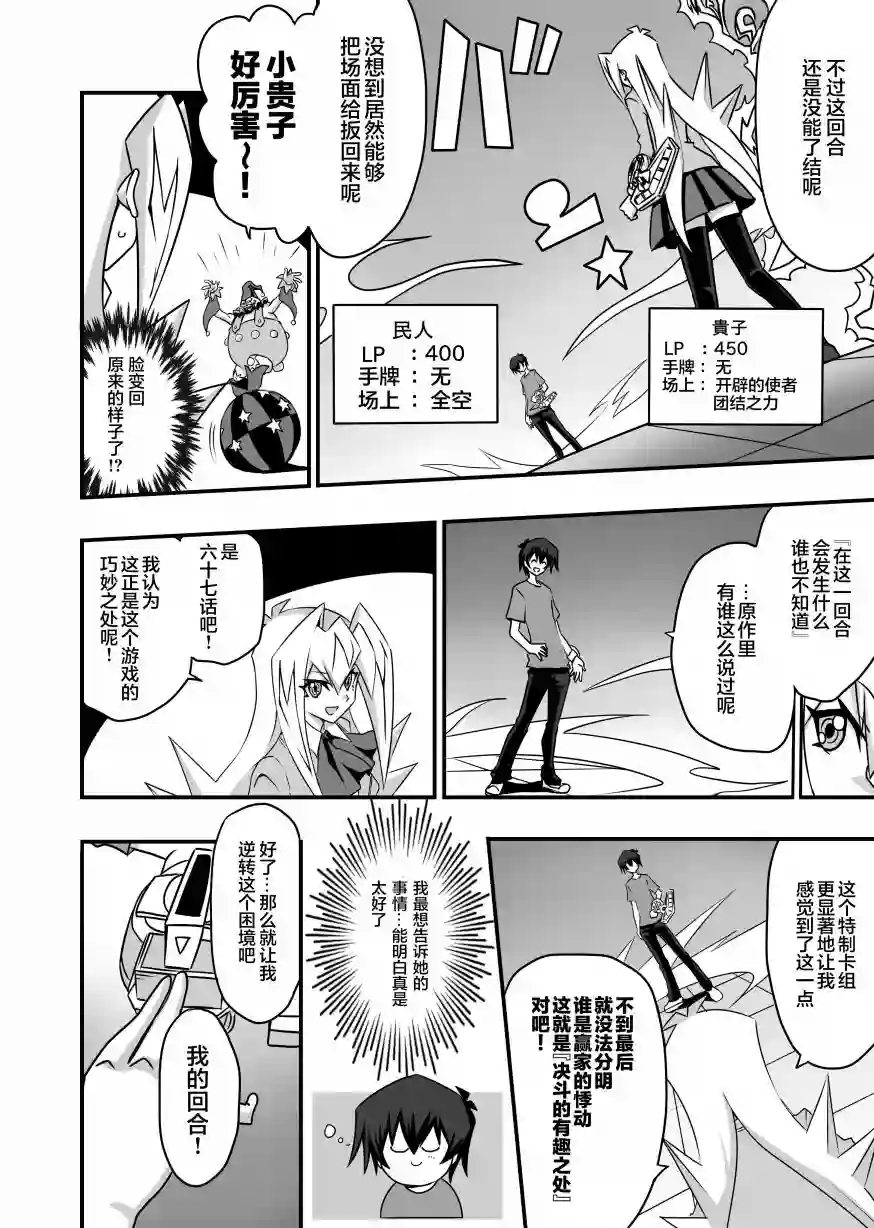 大小姐决斗者将用最强旋风无效圣防第2.3话