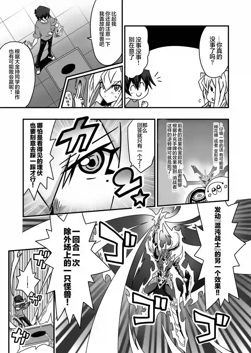 大小姐决斗者将用最强旋风无效圣防第2.3话