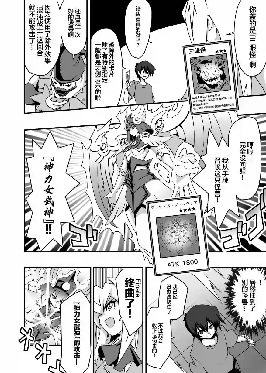 大小姐决斗者将用最强旋风无效圣防第2.3话