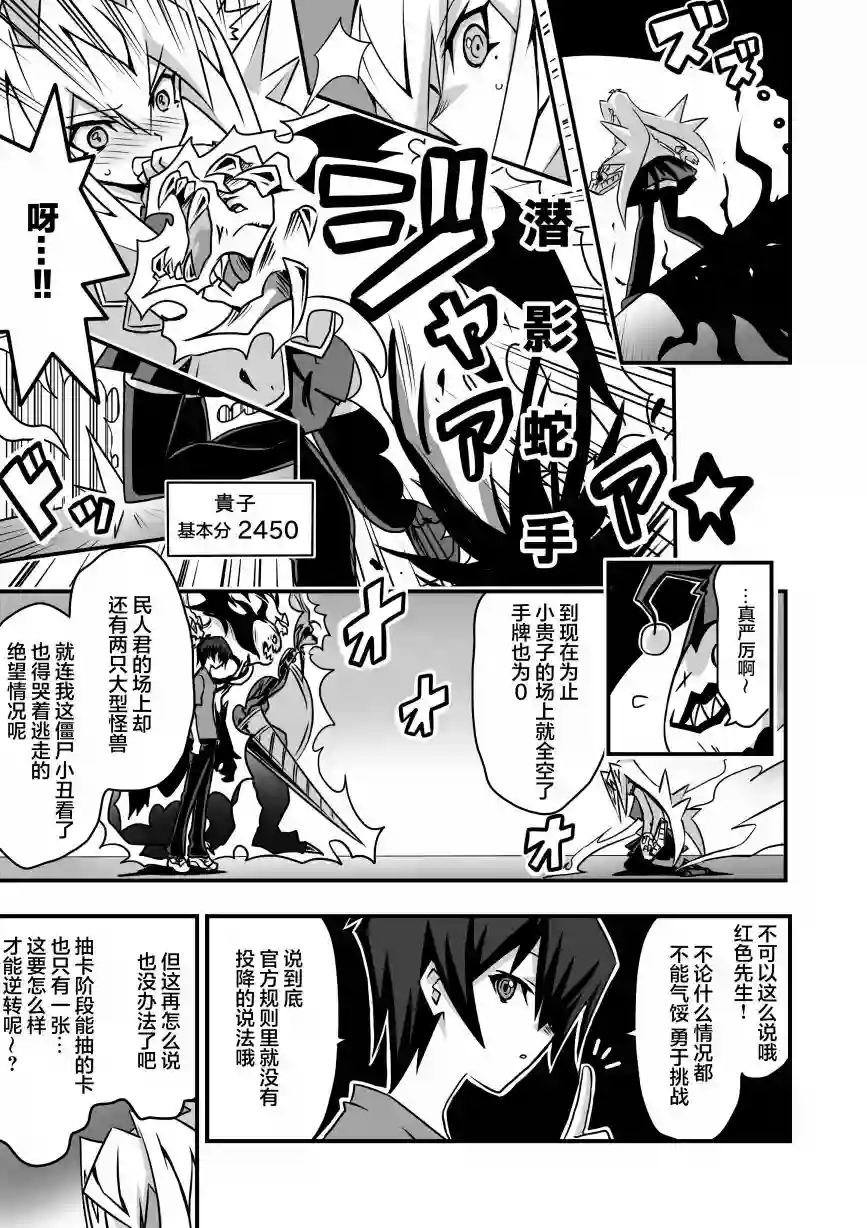 大小姐决斗者将用最强旋风无效圣防第2.3话