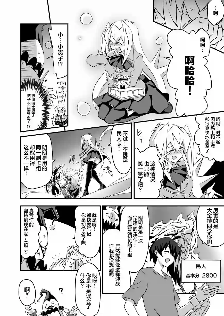 大小姐决斗者将用最强旋风无效圣防第2.3话