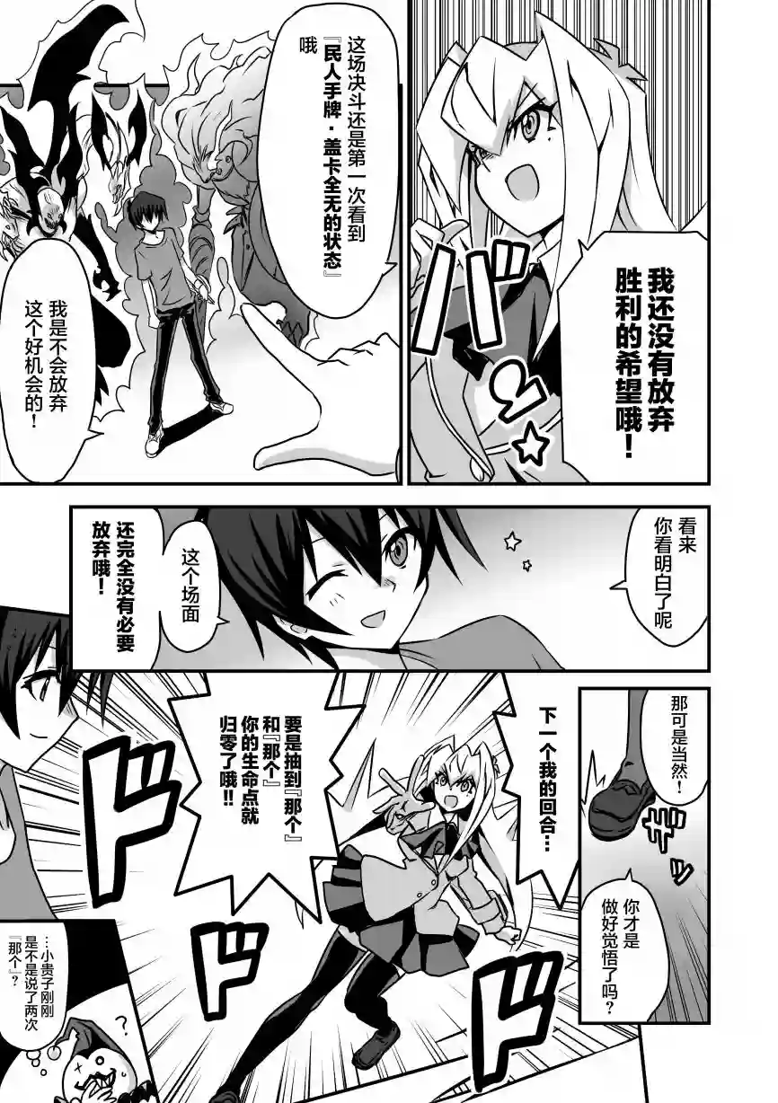 大小姐决斗者将用最强旋风无效圣防第2.3话