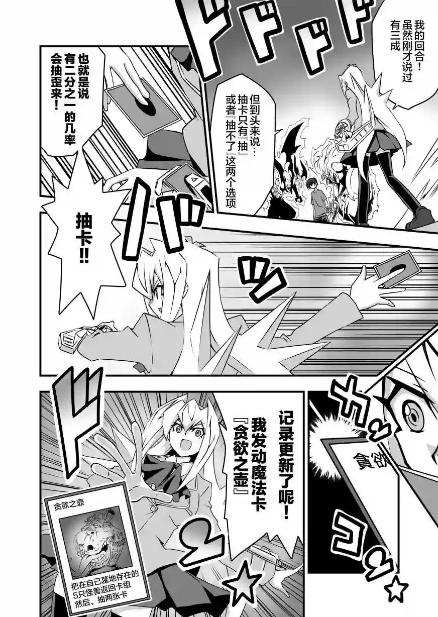 大小姐决斗者将用最强旋风无效圣防第2.3话