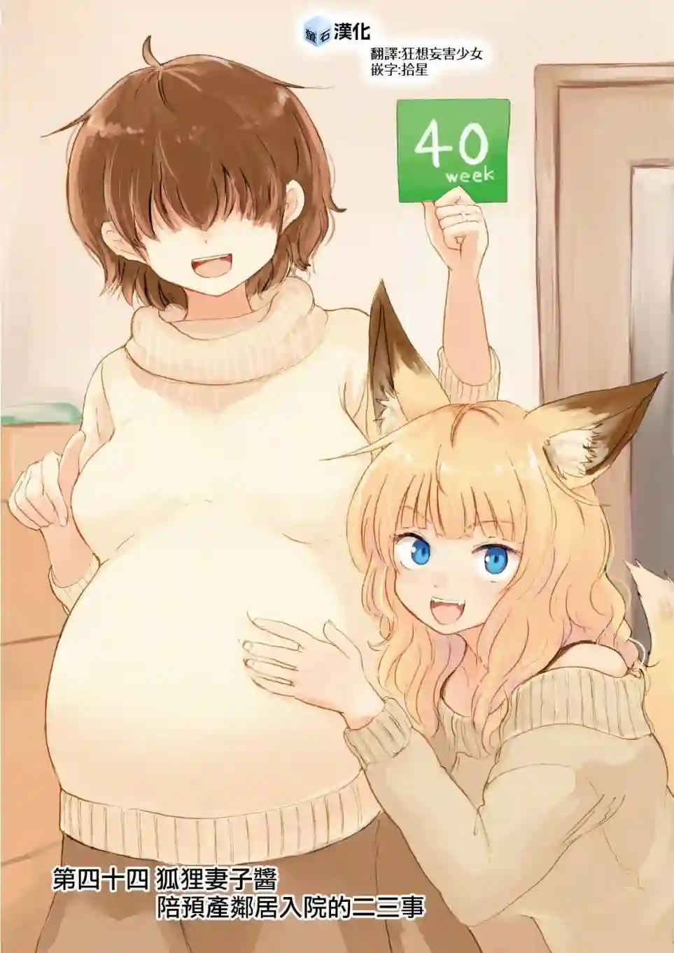 我的妻子是狐妖第44话