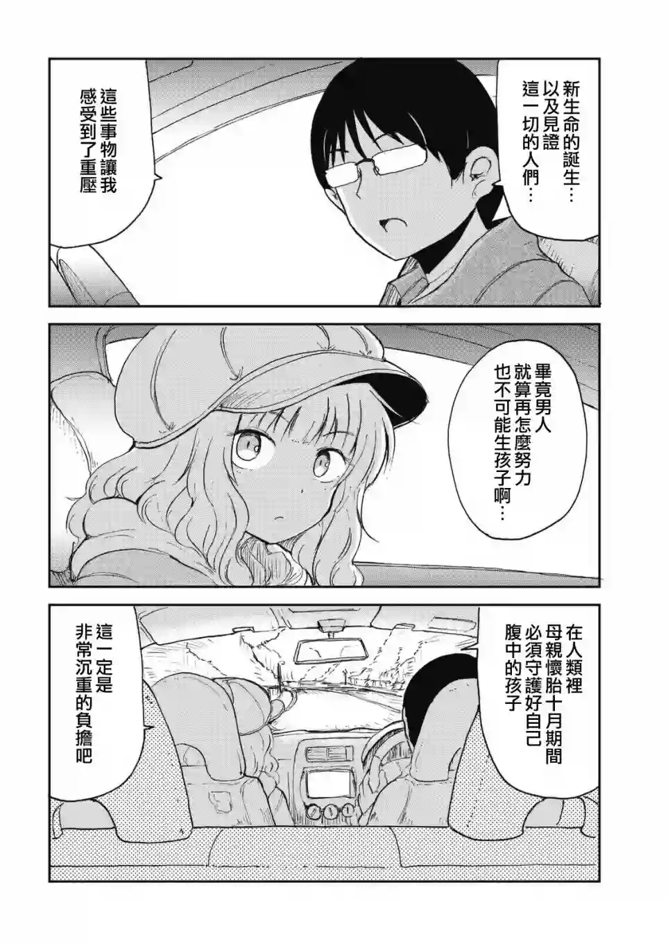 我的妻子是狐妖第44话