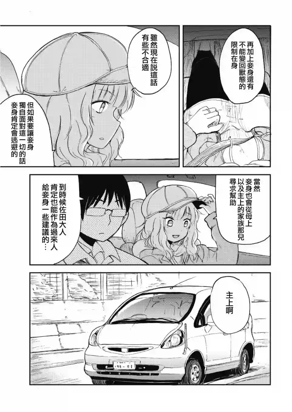 我的妻子是狐妖第44话