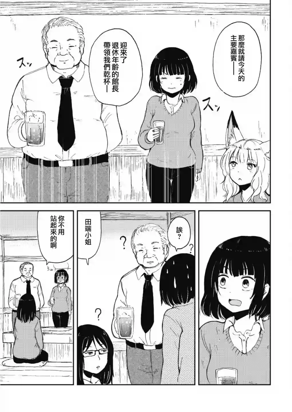 我的妻子是狐妖第46话