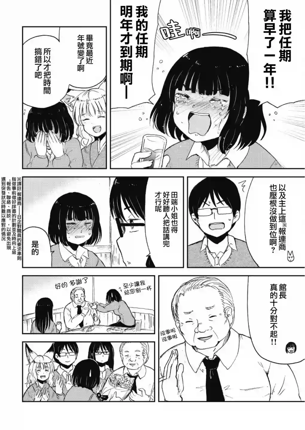 我的妻子是狐妖第46话