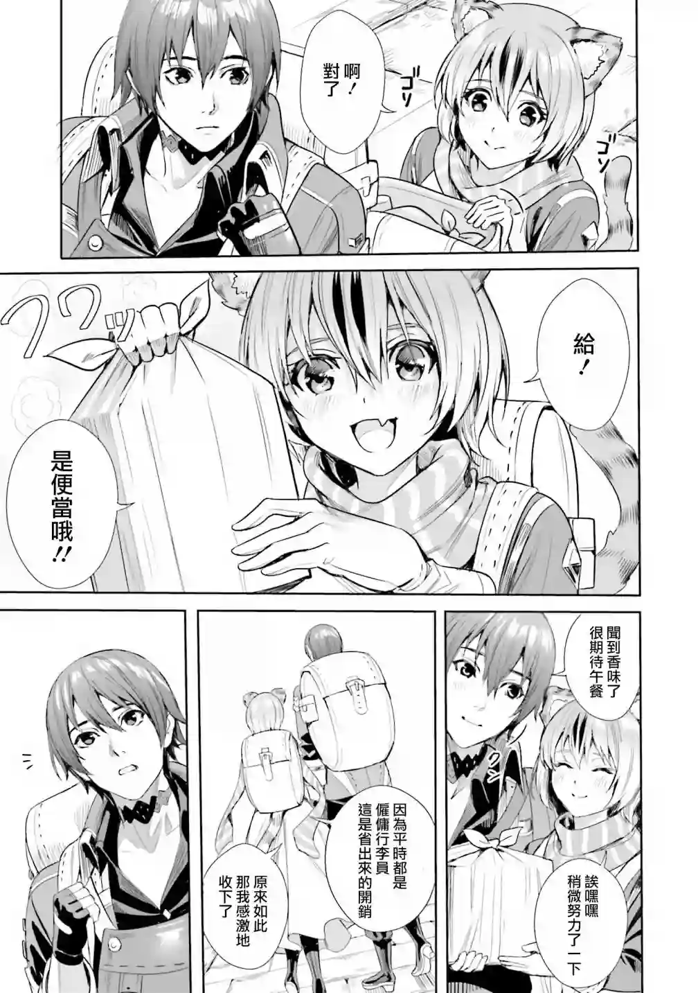 异世界最强的大魔王转生成为了冒险者第03话下