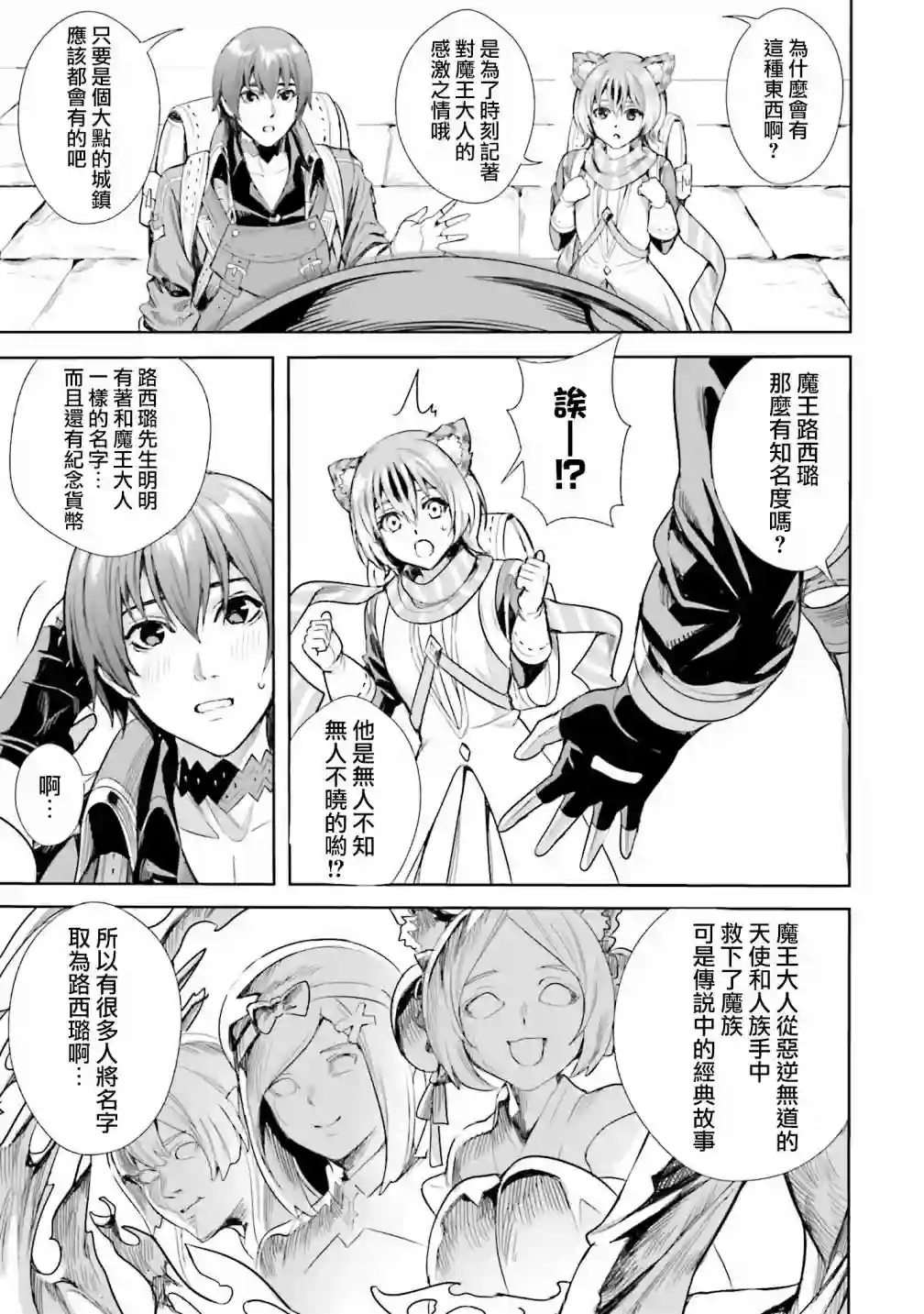 异世界最强的大魔王转生成为了冒险者第03话下