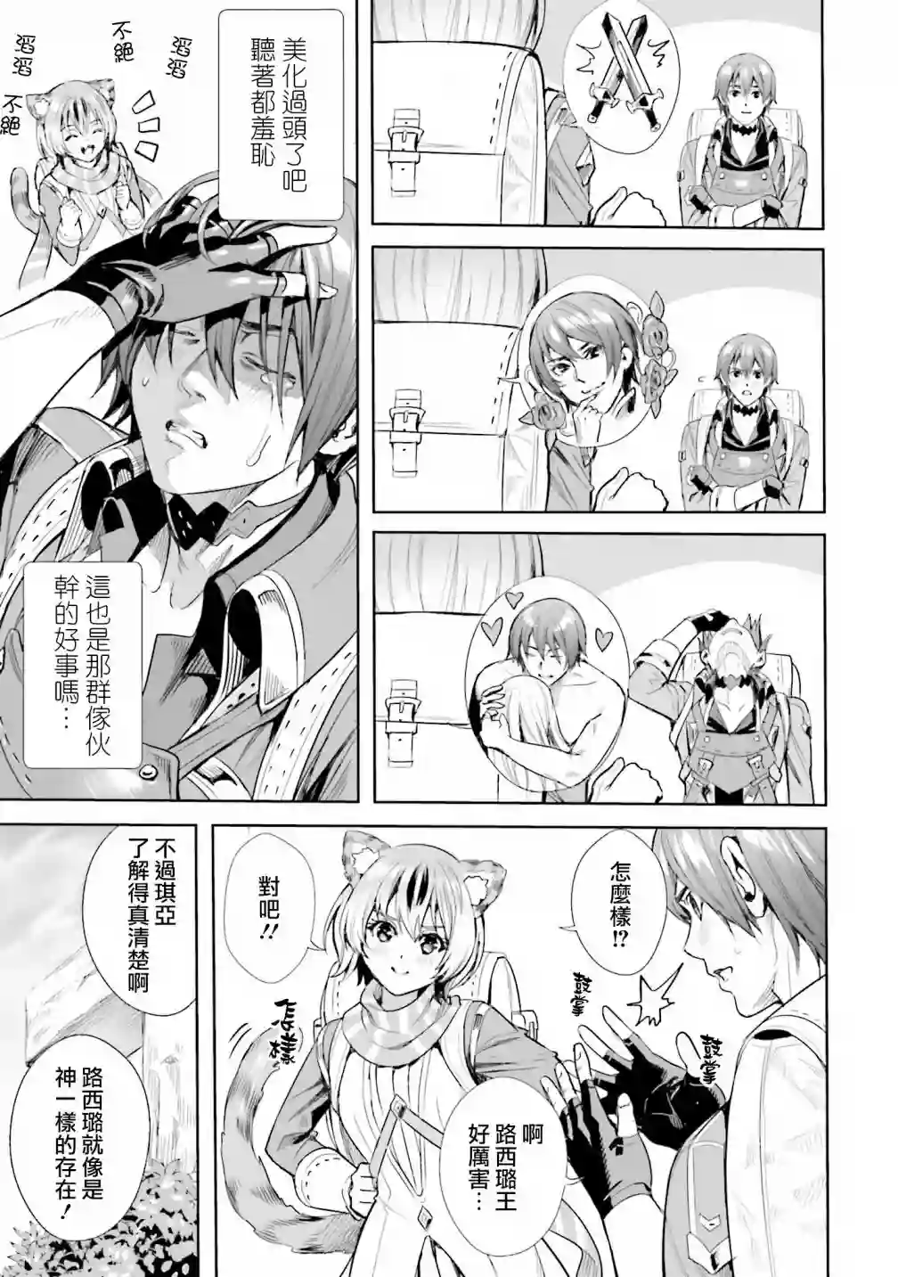 异世界最强的大魔王转生成为了冒险者第03话下