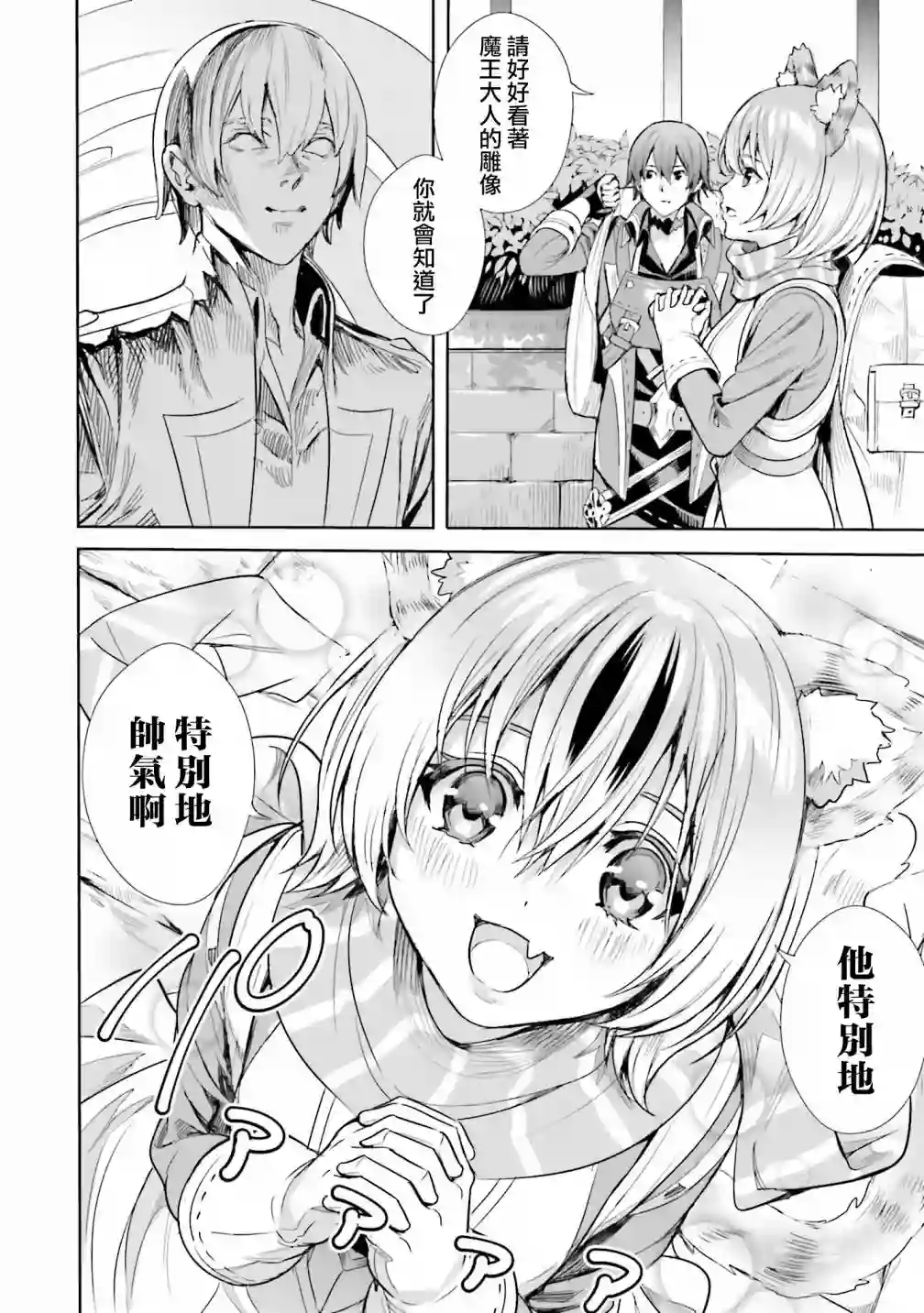 异世界最强的大魔王转生成为了冒险者第03话下