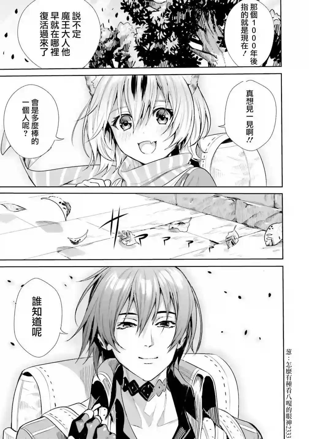 异世界最强的大魔王转生成为了冒险者第03话下