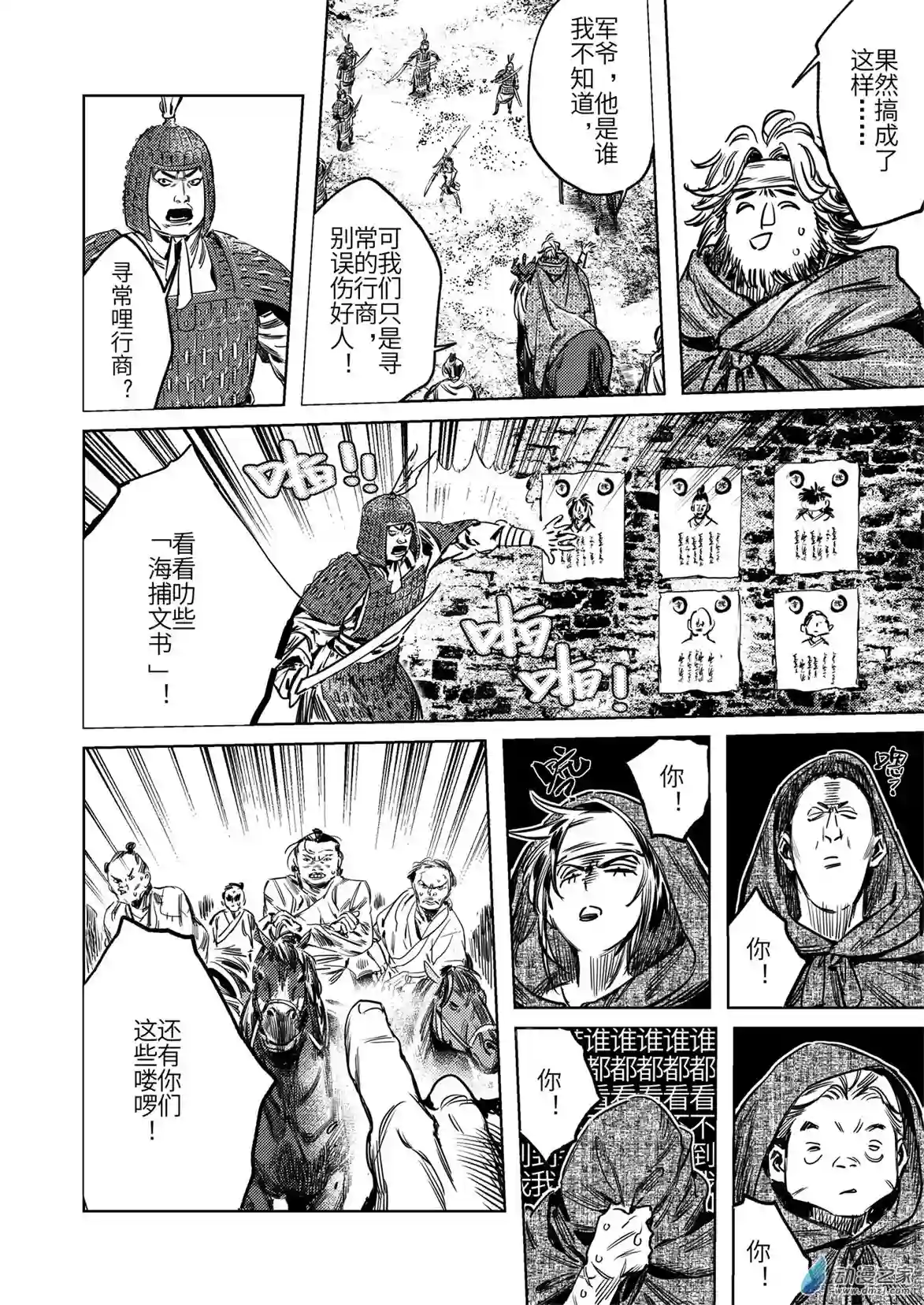 烈土千瞳第06话 闯关