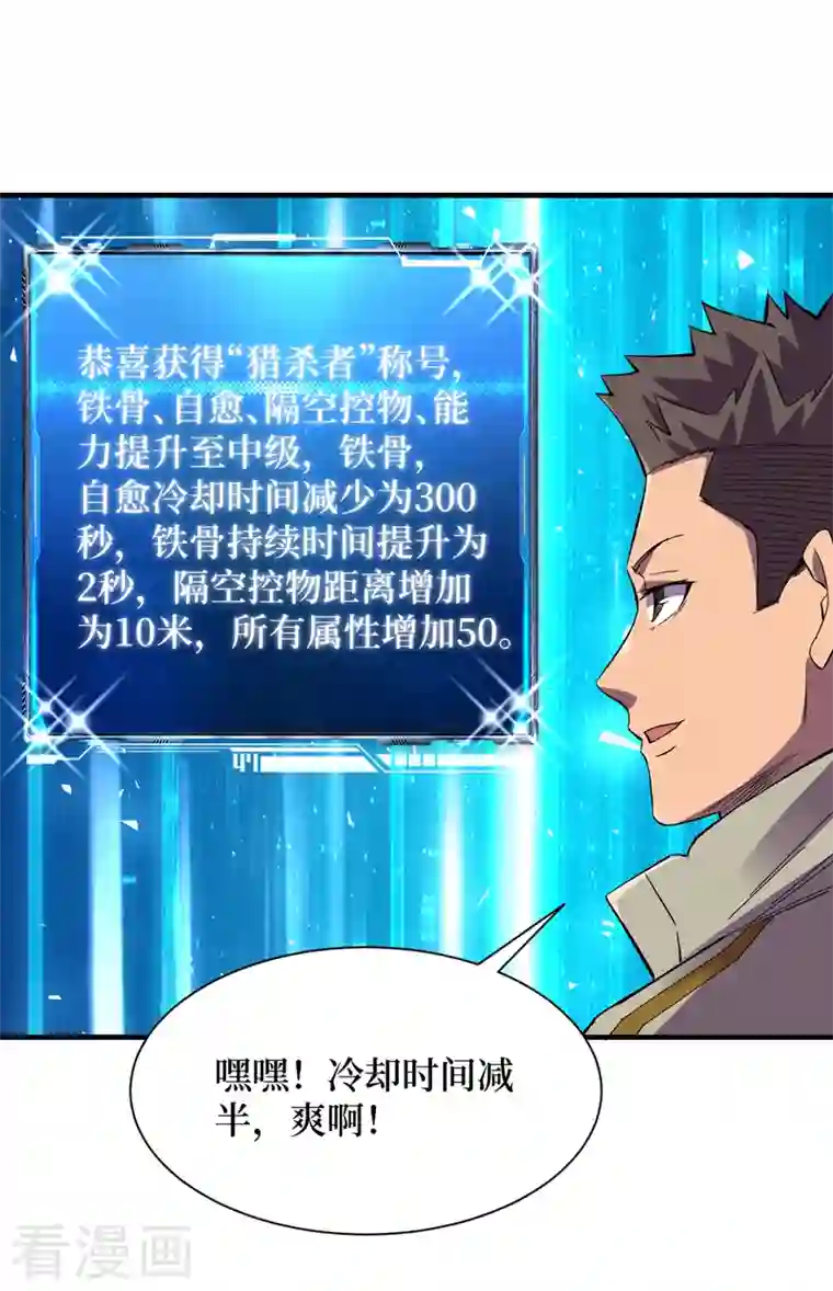 我在末世捡属性第96话 “猎杀者”称号