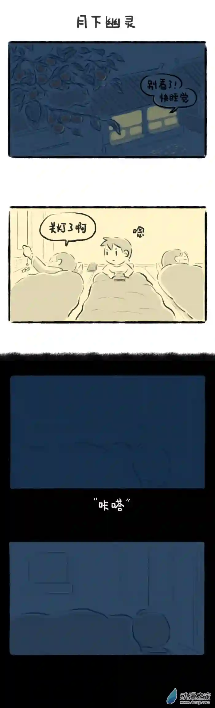 绵绵细雨织回忆48话 月下幽灵