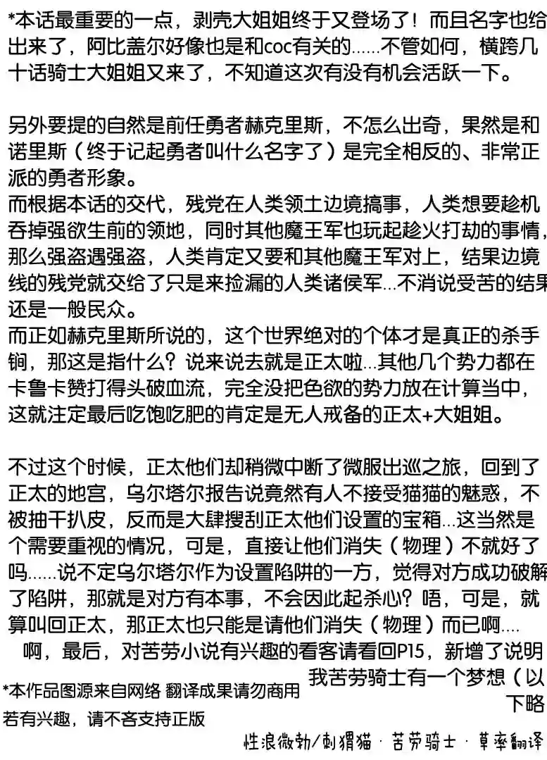 正太贤者失业后第55话