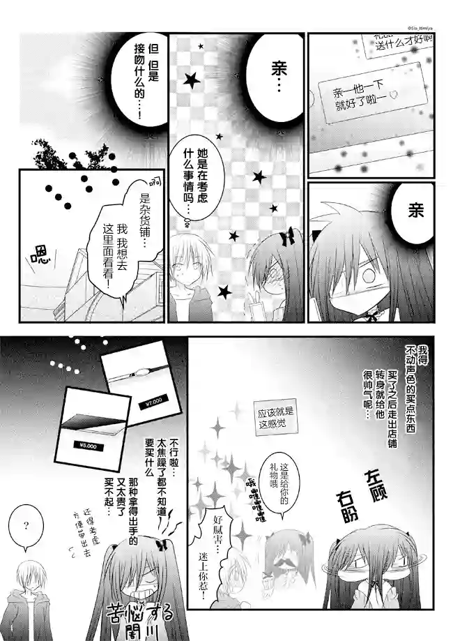暗川同学是暗娇第15话