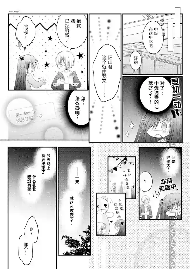 暗川同学是暗娇第15话