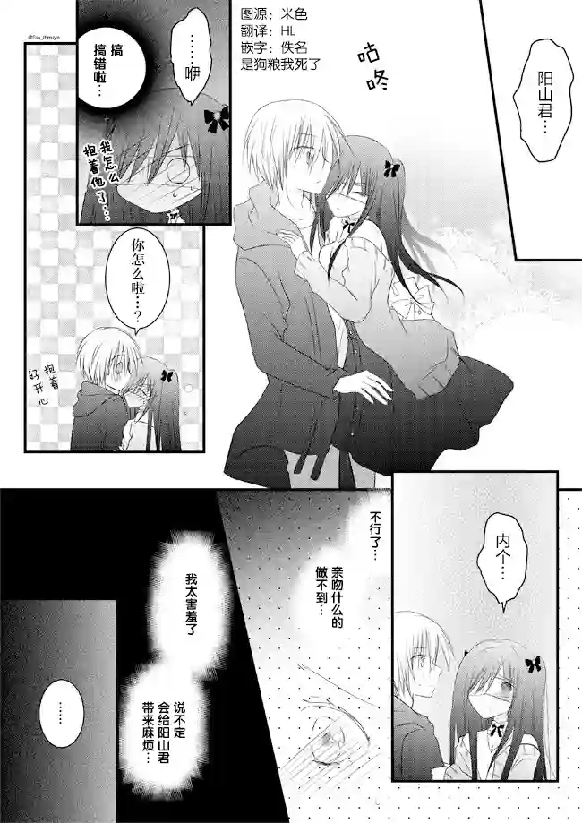 暗川同学是暗娇第15话