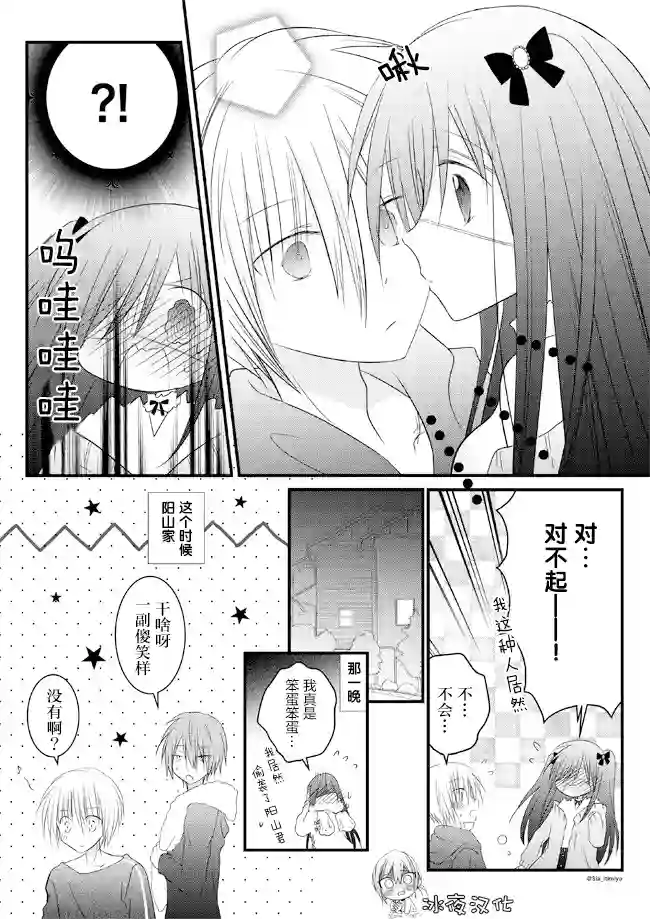 暗川同学是暗娇第15话