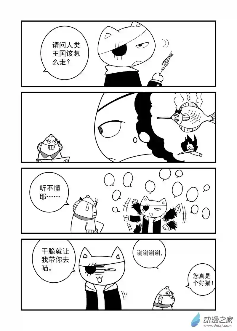 比目鱼娘的传奇人生02 旅途篇1