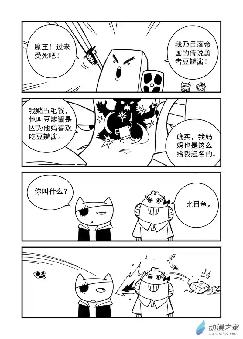 比目鱼娘的传奇人生02 旅途篇3