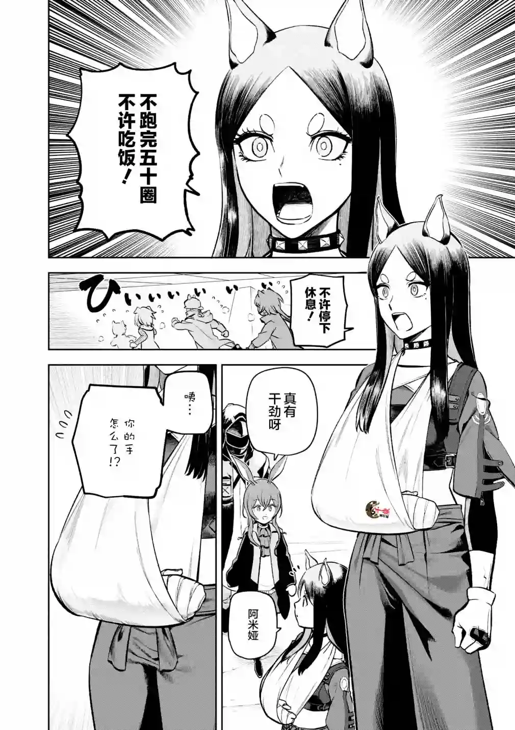 明日方舟官方合同志VOL.5第03话