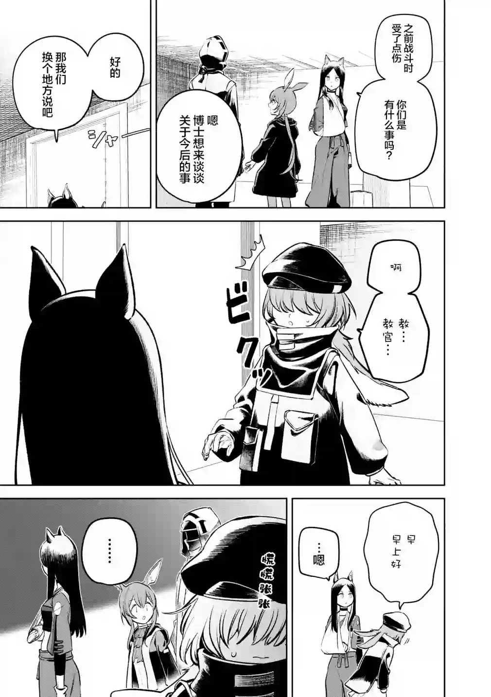 明日方舟官方合同志VOL.5第03话