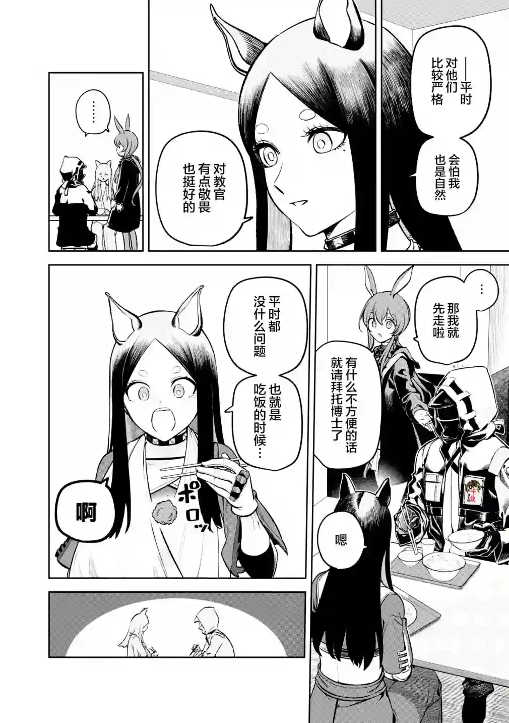 明日方舟官方合同志VOL.5第03话