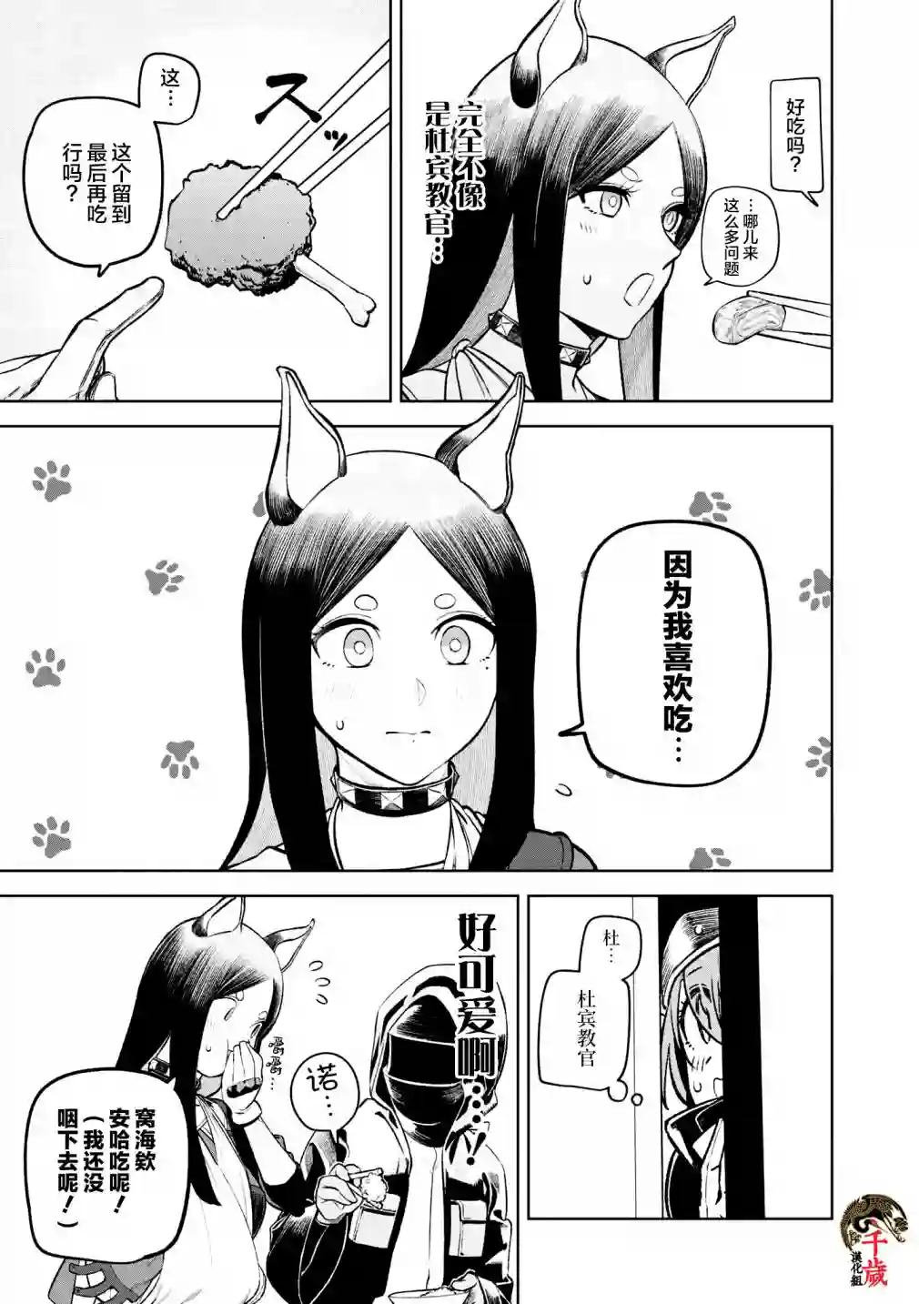 明日方舟官方合同志VOL.5第03话