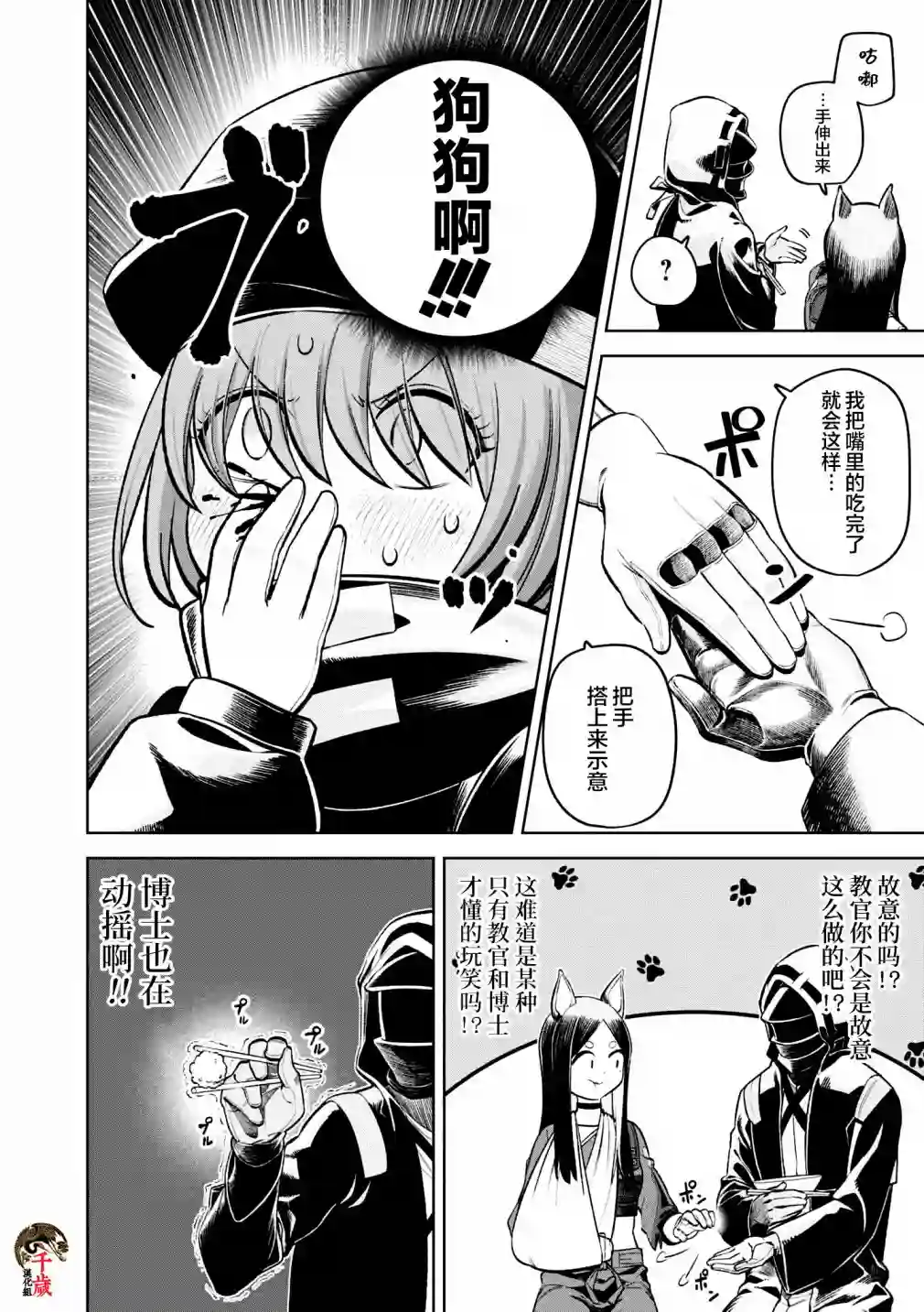 明日方舟官方合同志VOL.5第03话