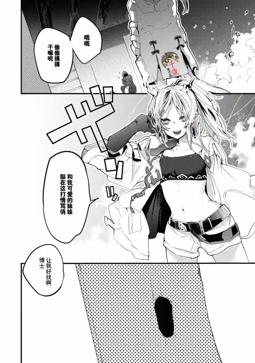 明日方舟官方合同志VOL.5第04话