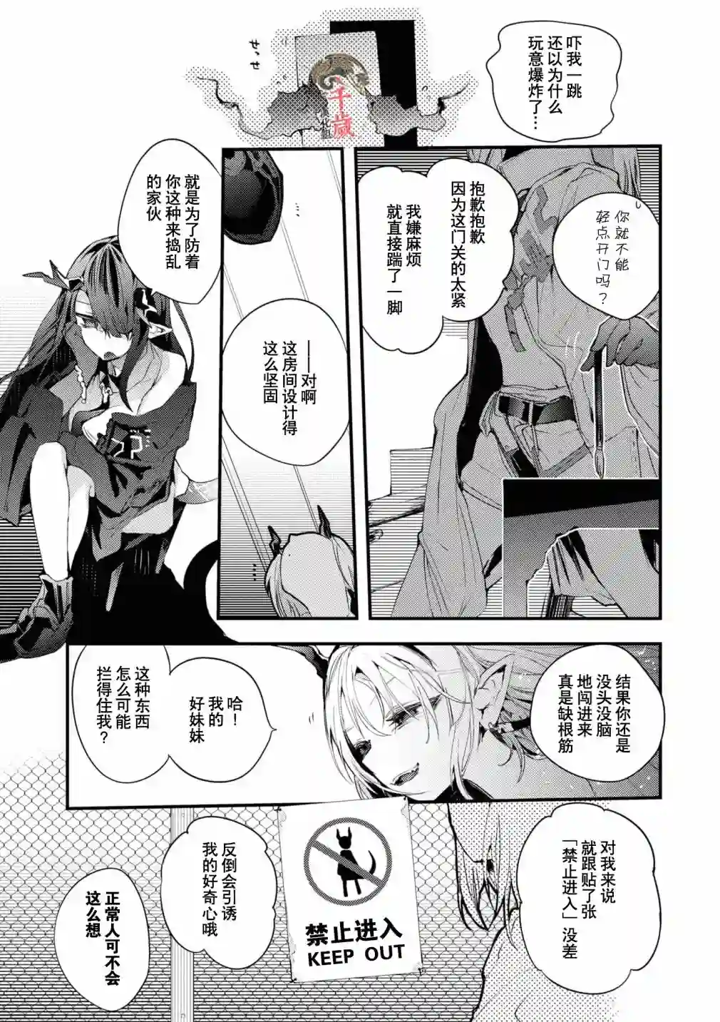 明日方舟官方合同志VOL.5第04话