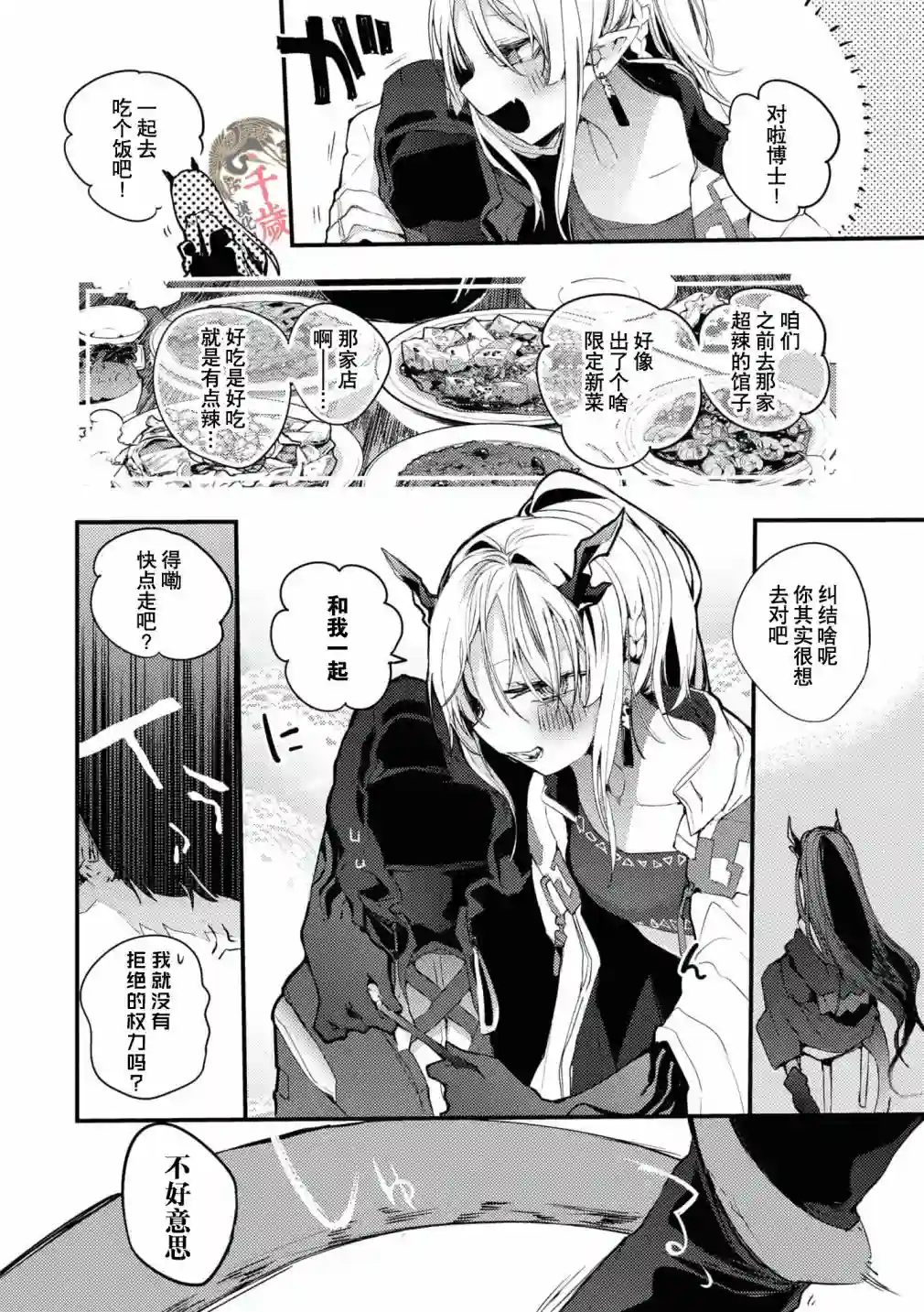 明日方舟官方合同志VOL.5第04话