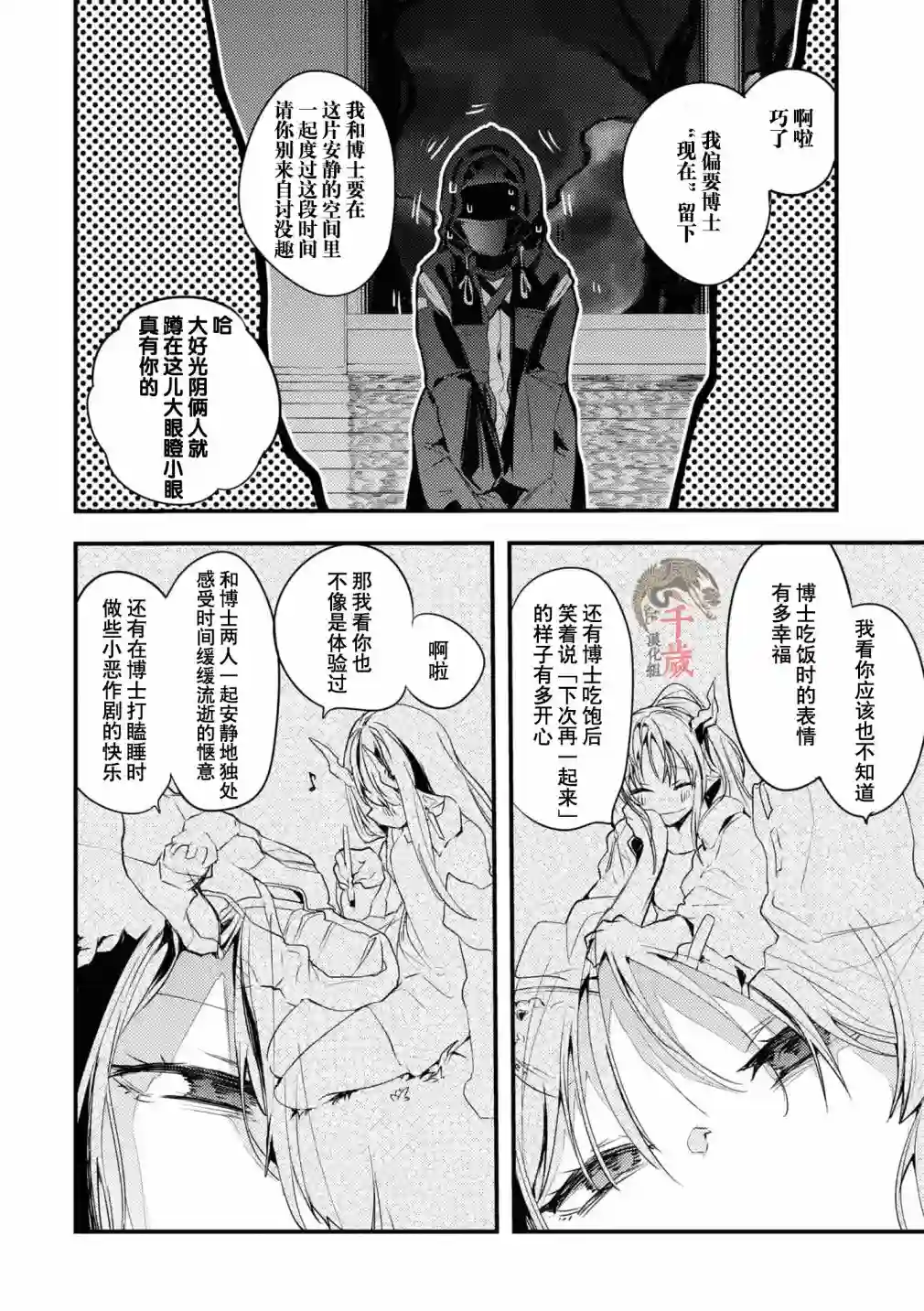 明日方舟官方合同志VOL.5第04话