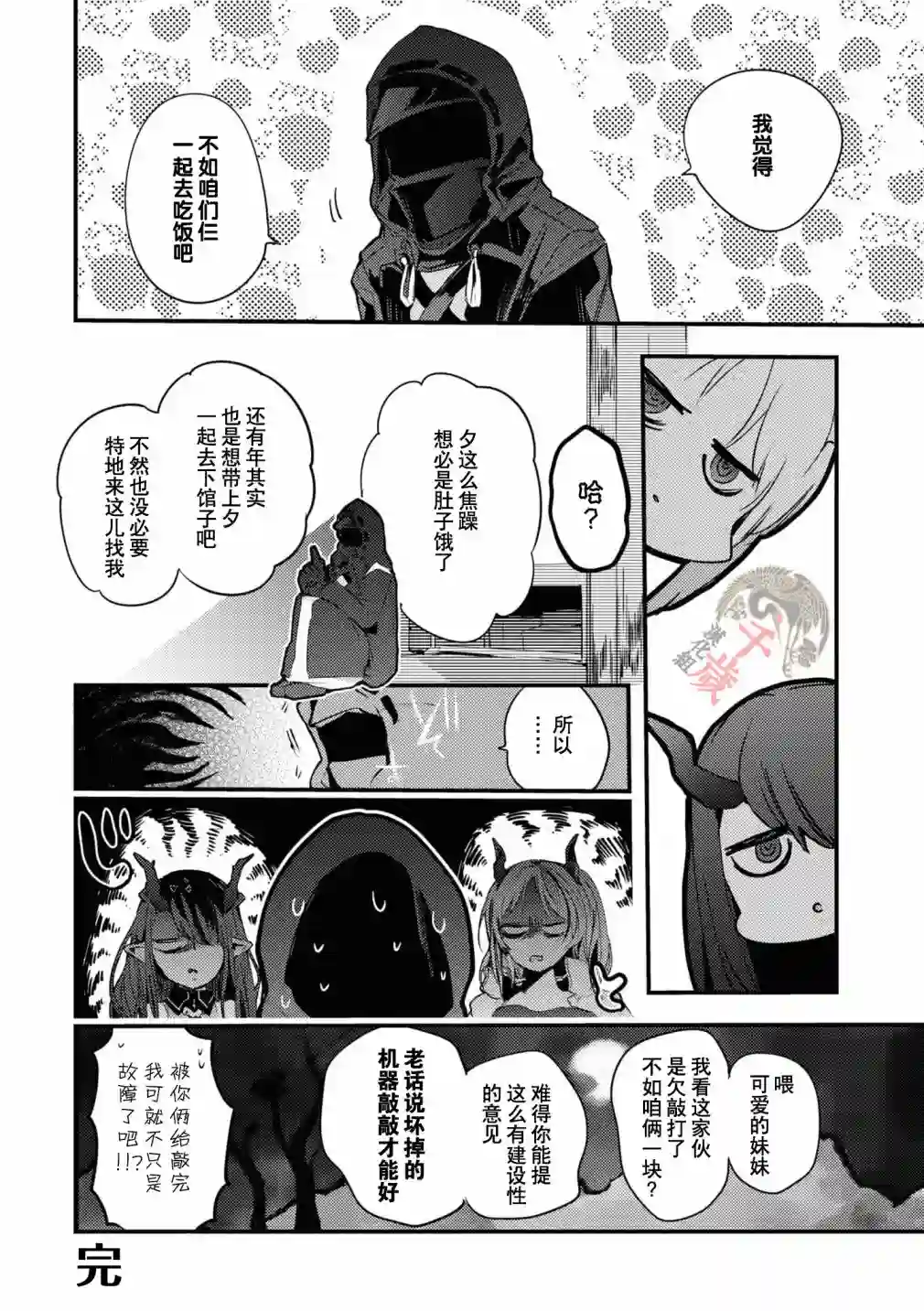 明日方舟官方合同志VOL.5第04话