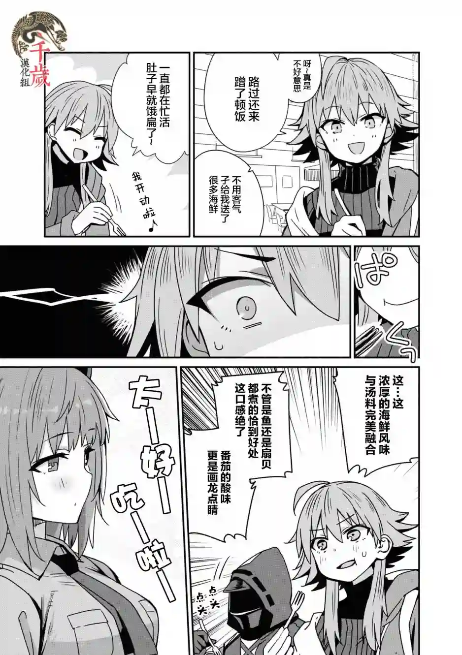 明日方舟官方合同志VOL.5第05话