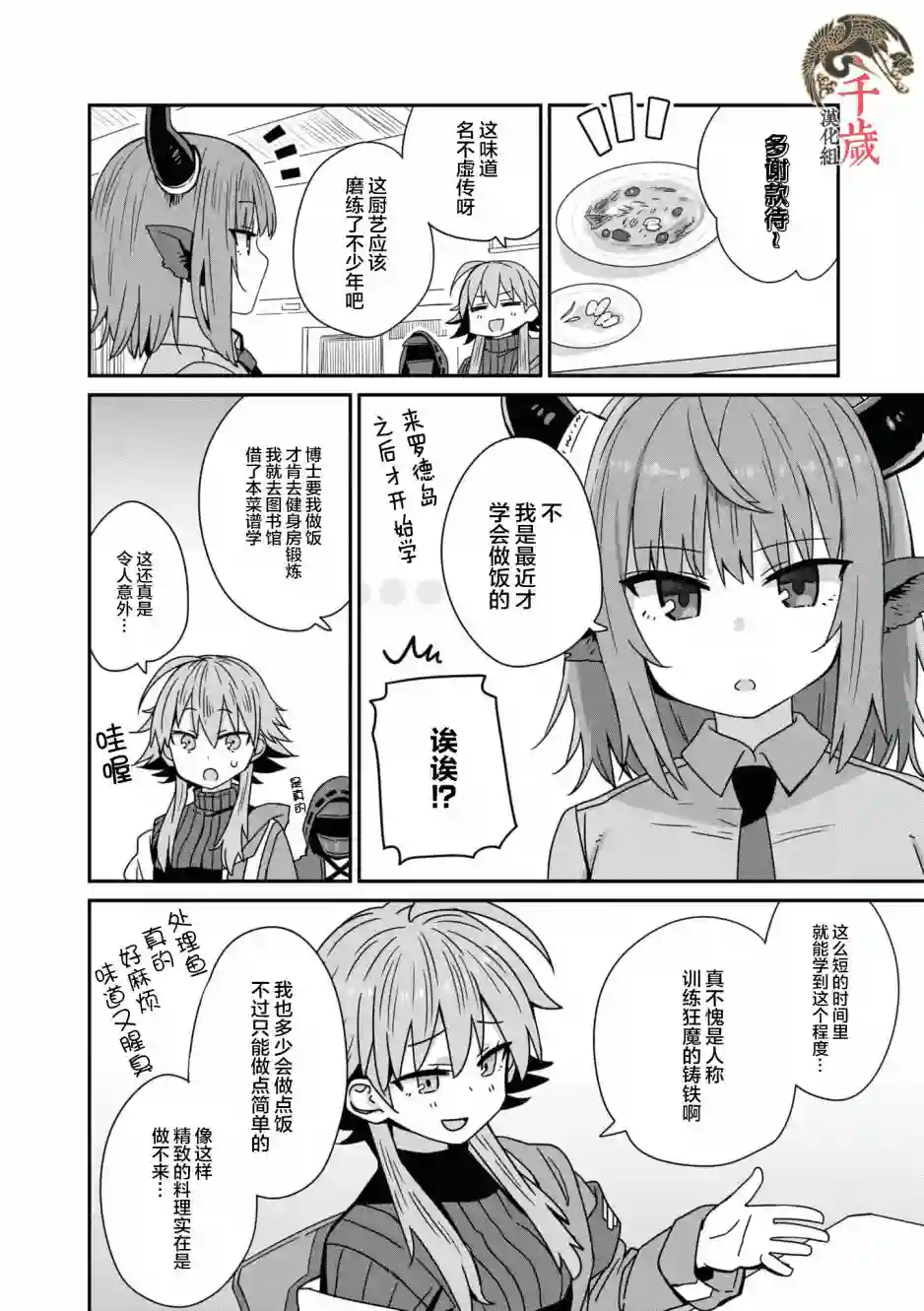 明日方舟官方合同志VOL.5第05话